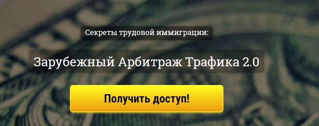 [Корнилов] Зарубежный арбитраж трафика 2.0 (2017)_0.jpg